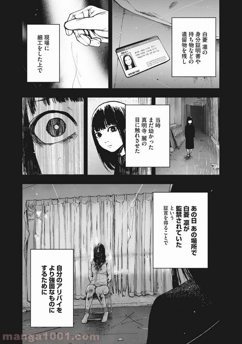 親愛なる僕へ殺意をこめて 第83話 - Page 7