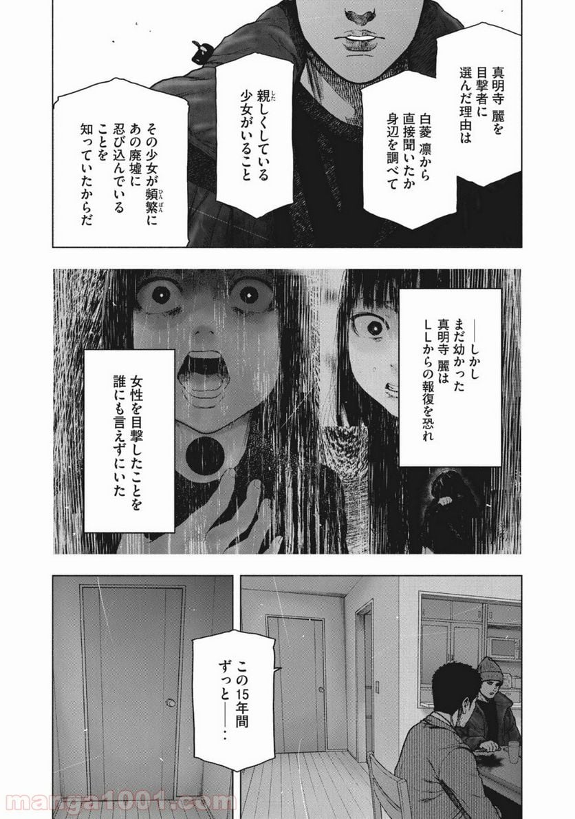 親愛なる僕へ殺意をこめて 第83話 - Page 8