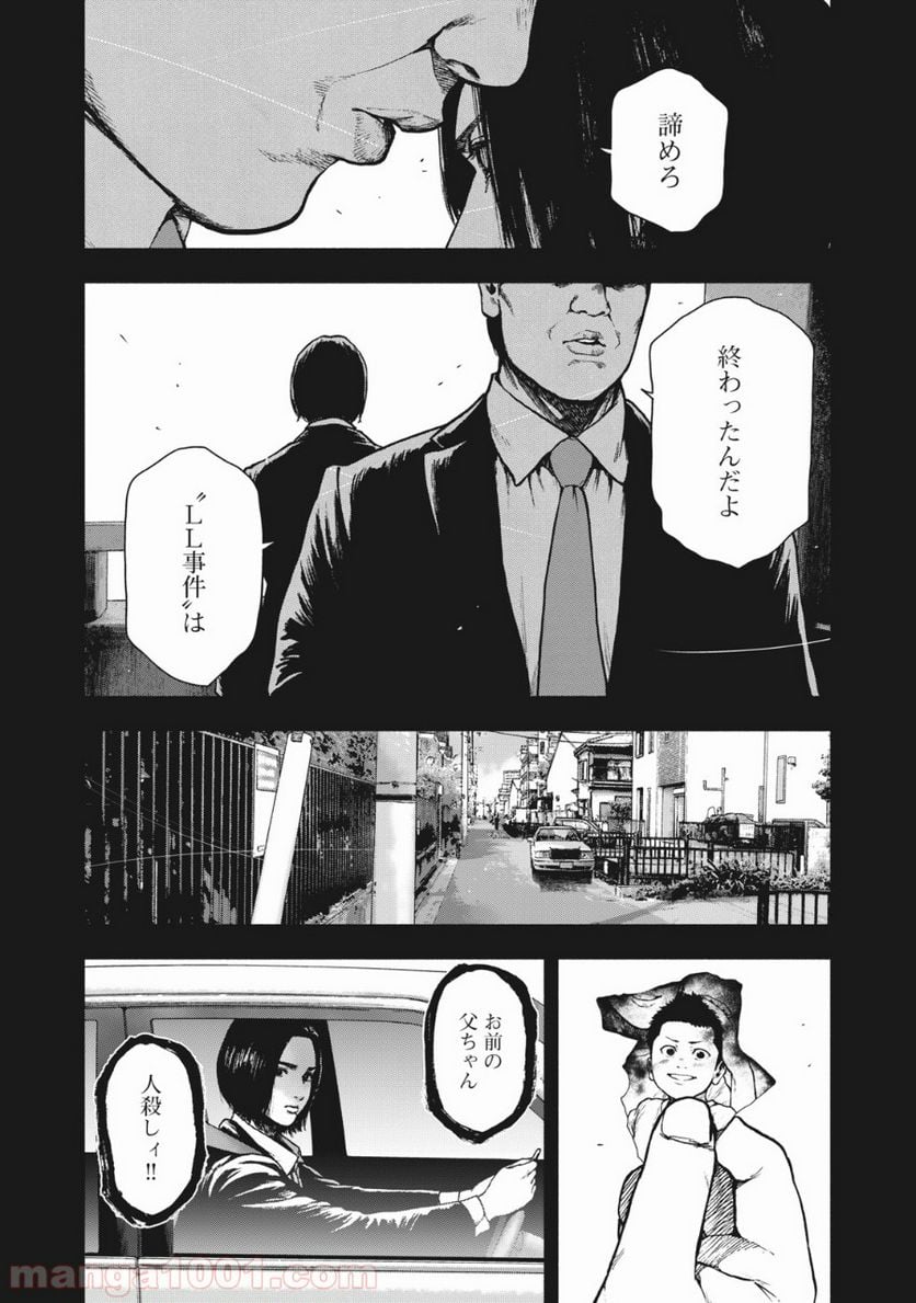 親愛なる僕へ殺意をこめて 第60話 - Page 14