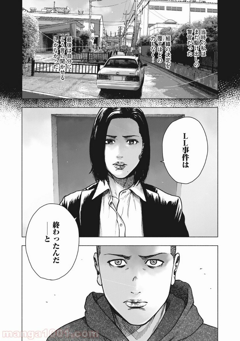 親愛なる僕へ殺意をこめて 第60話 - Page 17