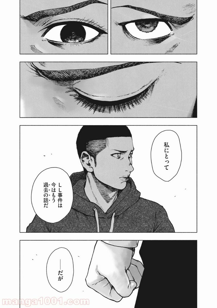 親愛なる僕へ殺意をこめて 第60話 - Page 18