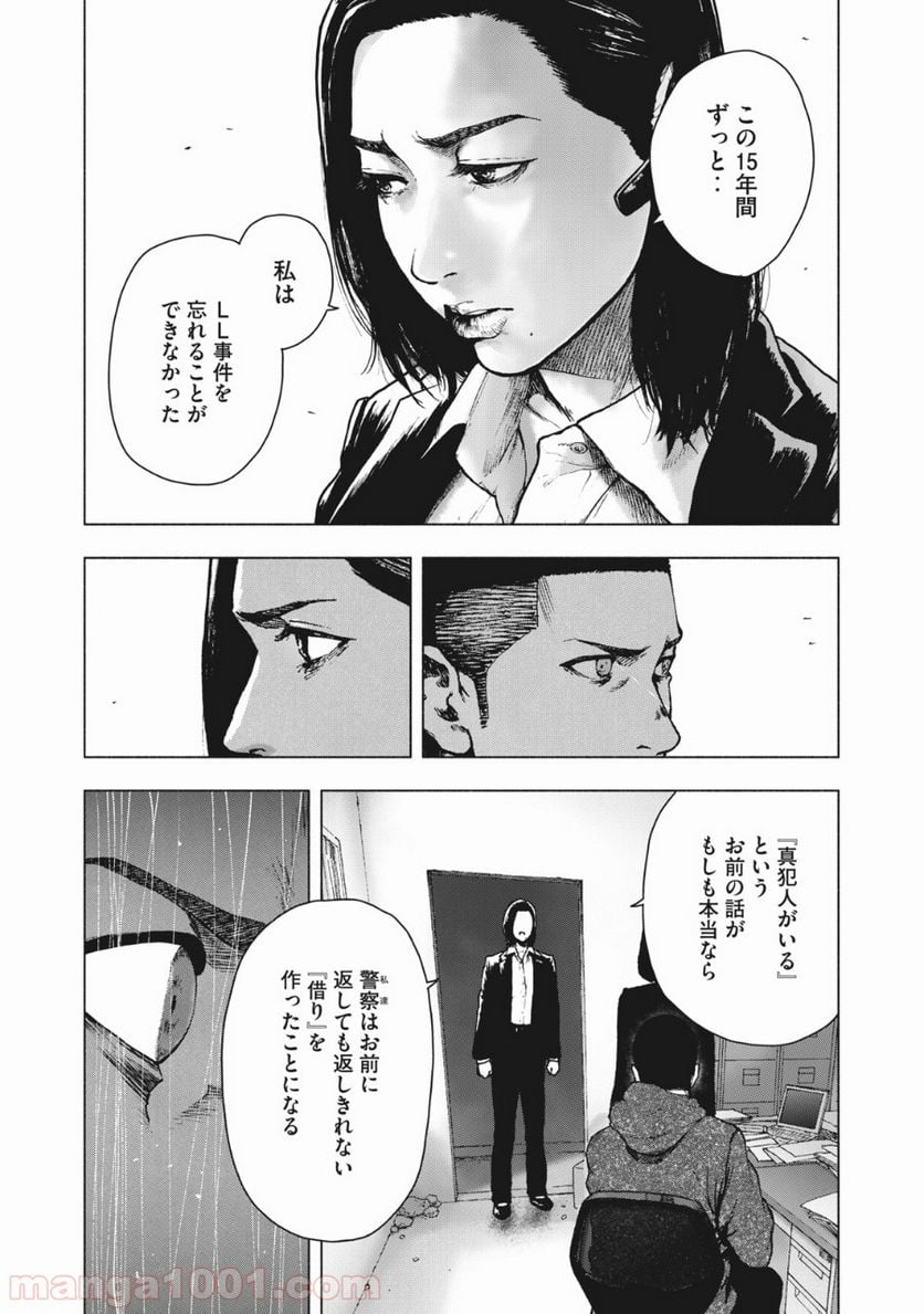 親愛なる僕へ殺意をこめて 第60話 - Page 19