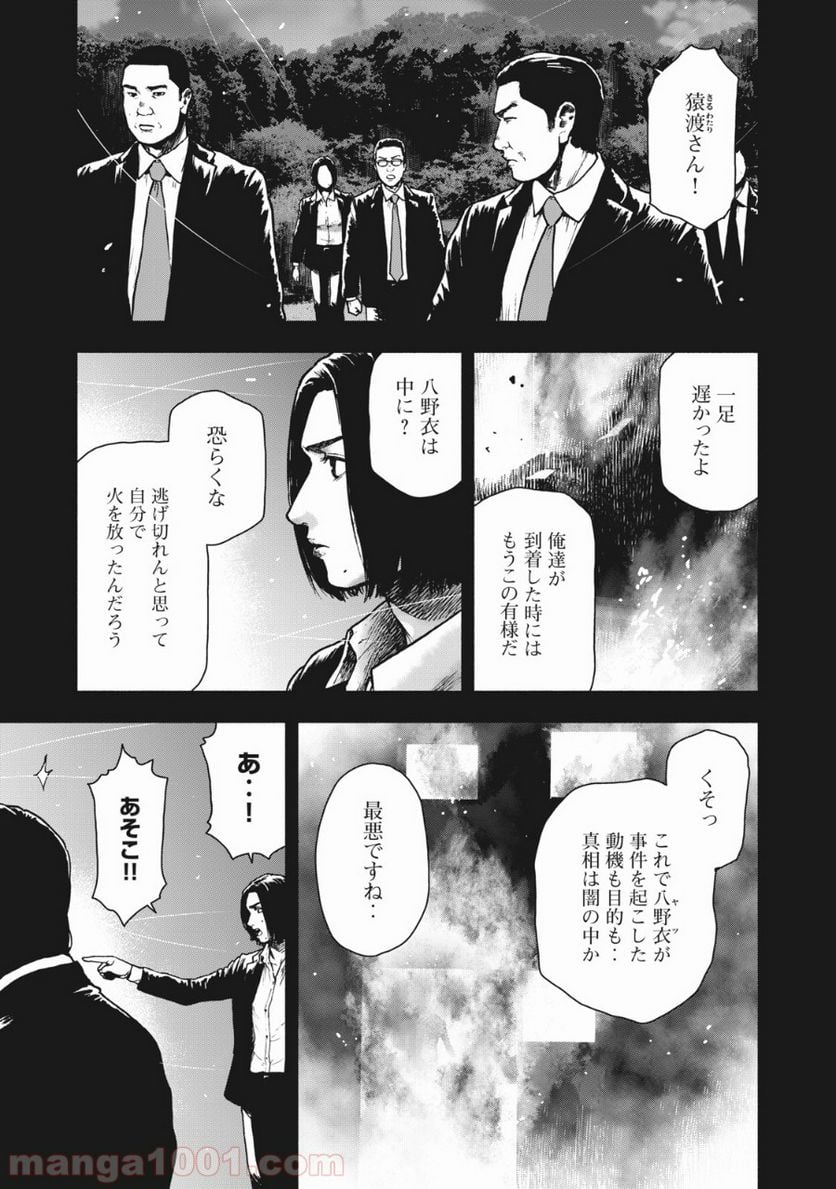 親愛なる僕へ殺意をこめて 第60話 - Page 3