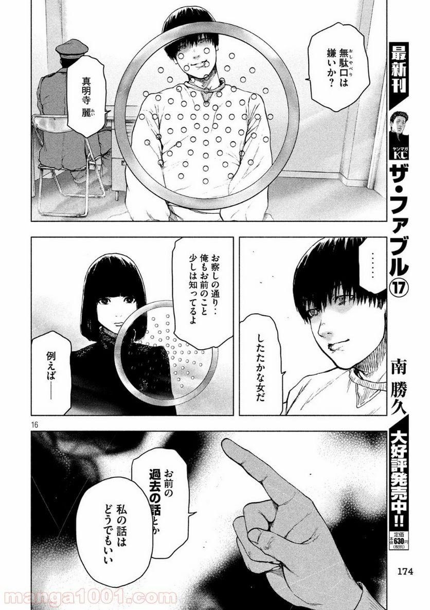 親愛なる僕へ殺意をこめて 第39話 - Page 16