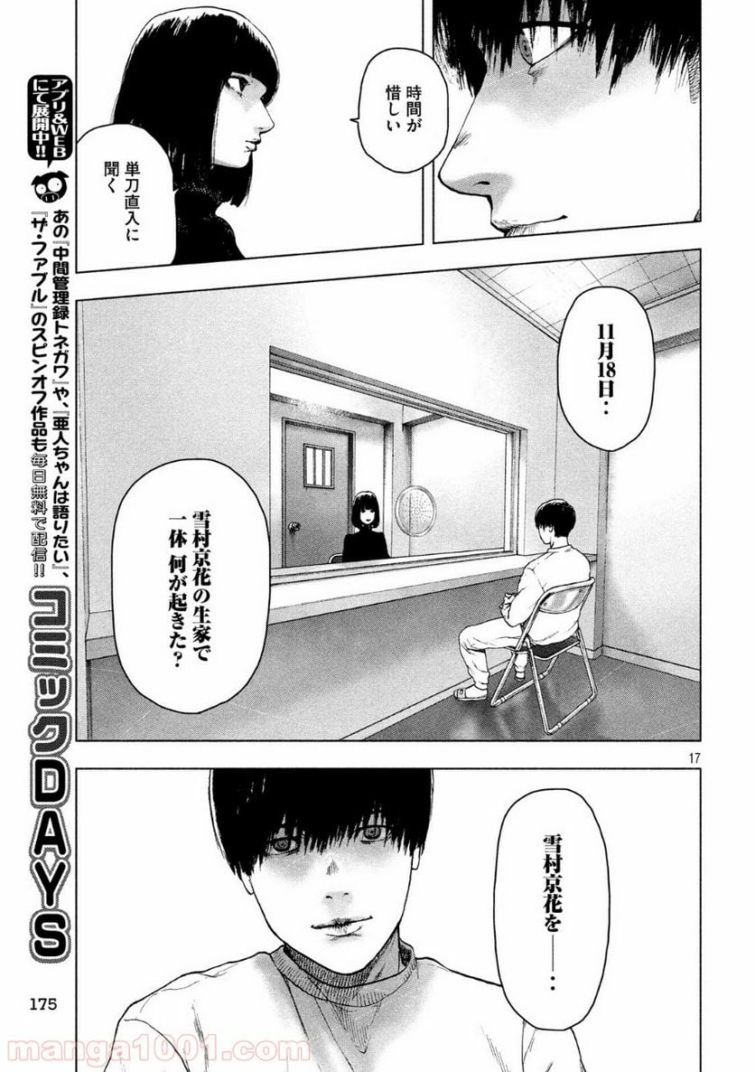 親愛なる僕へ殺意をこめて 第39話 - Page 17