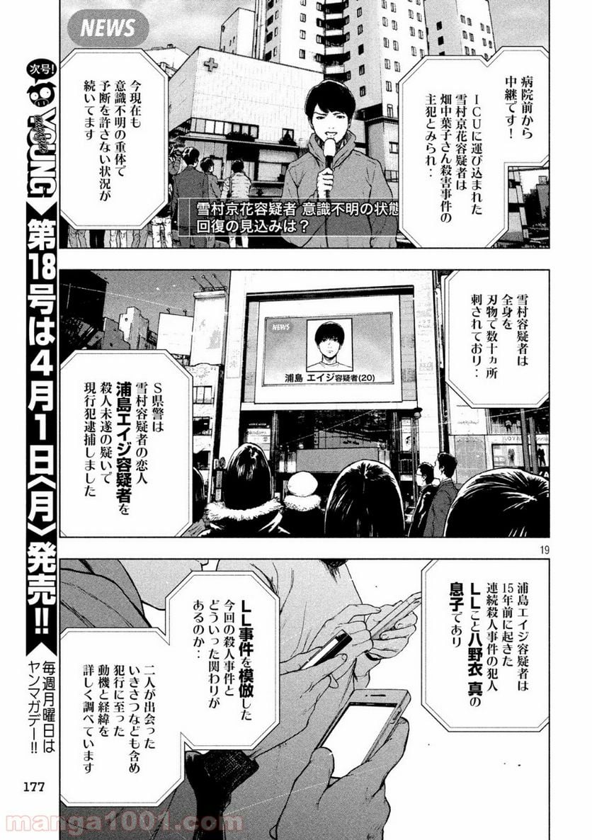 親愛なる僕へ殺意をこめて 第39話 - Page 19