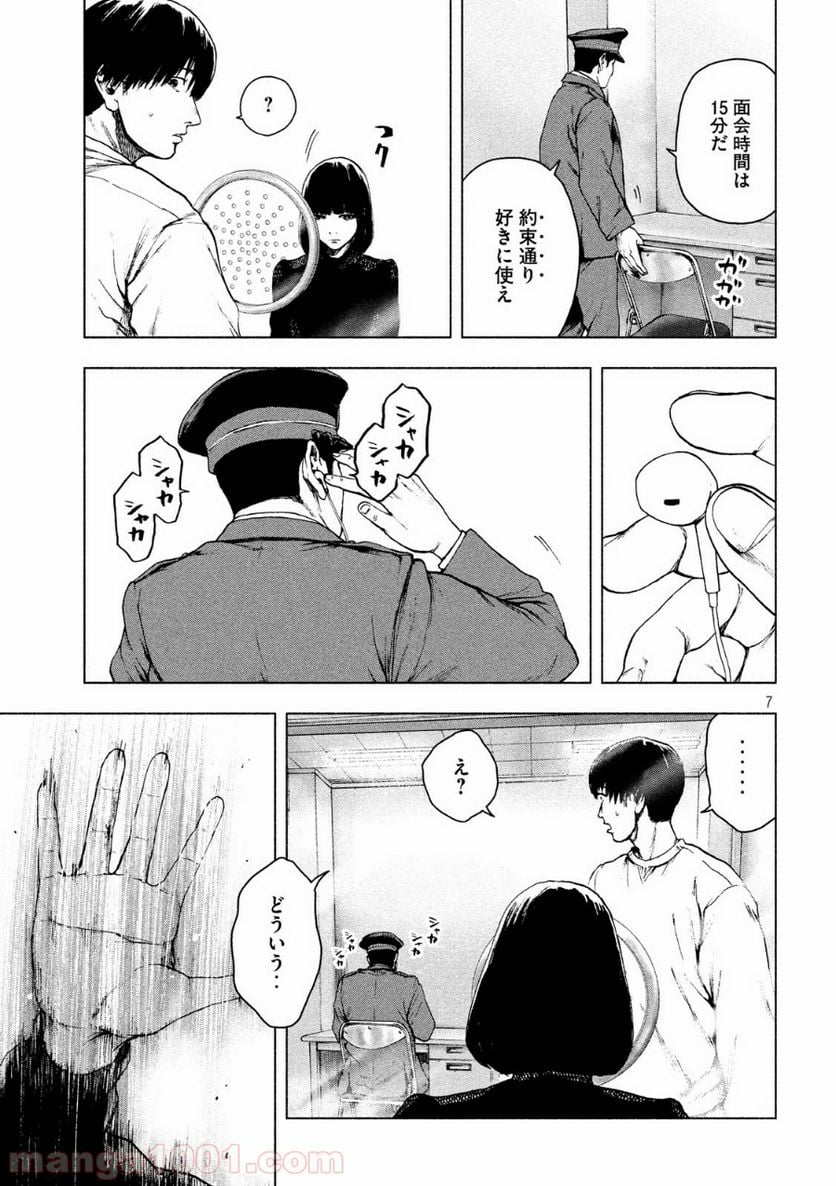 親愛なる僕へ殺意をこめて 第39話 - Page 7