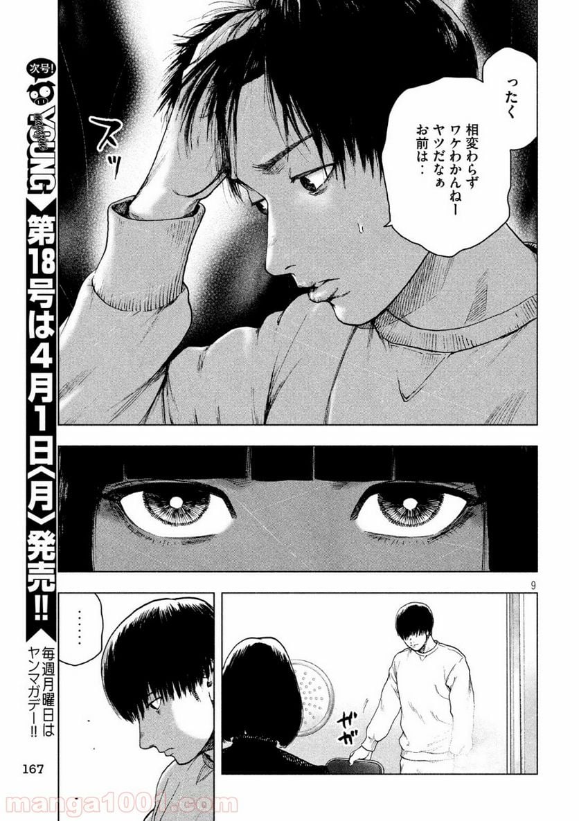 親愛なる僕へ殺意をこめて 第39話 - Page 9