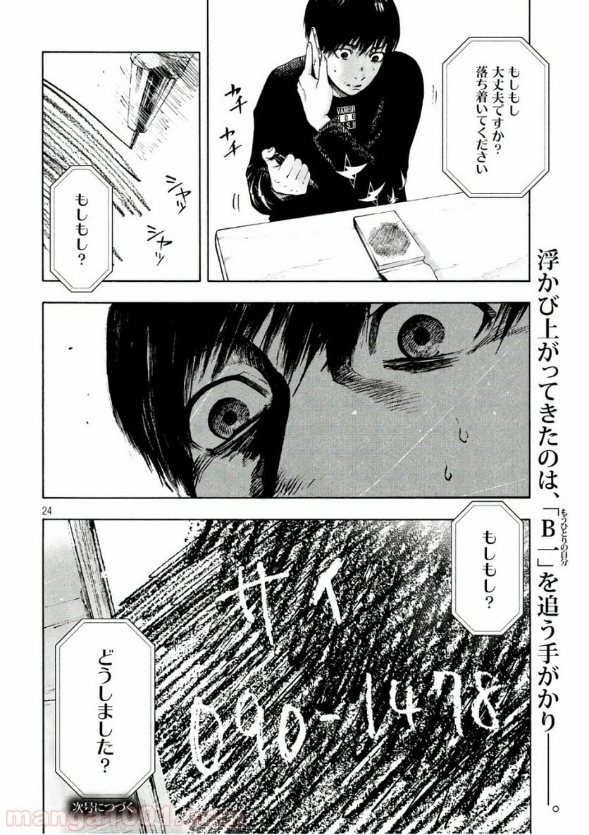 親愛なる僕へ殺意をこめて 第4話 - Page 24