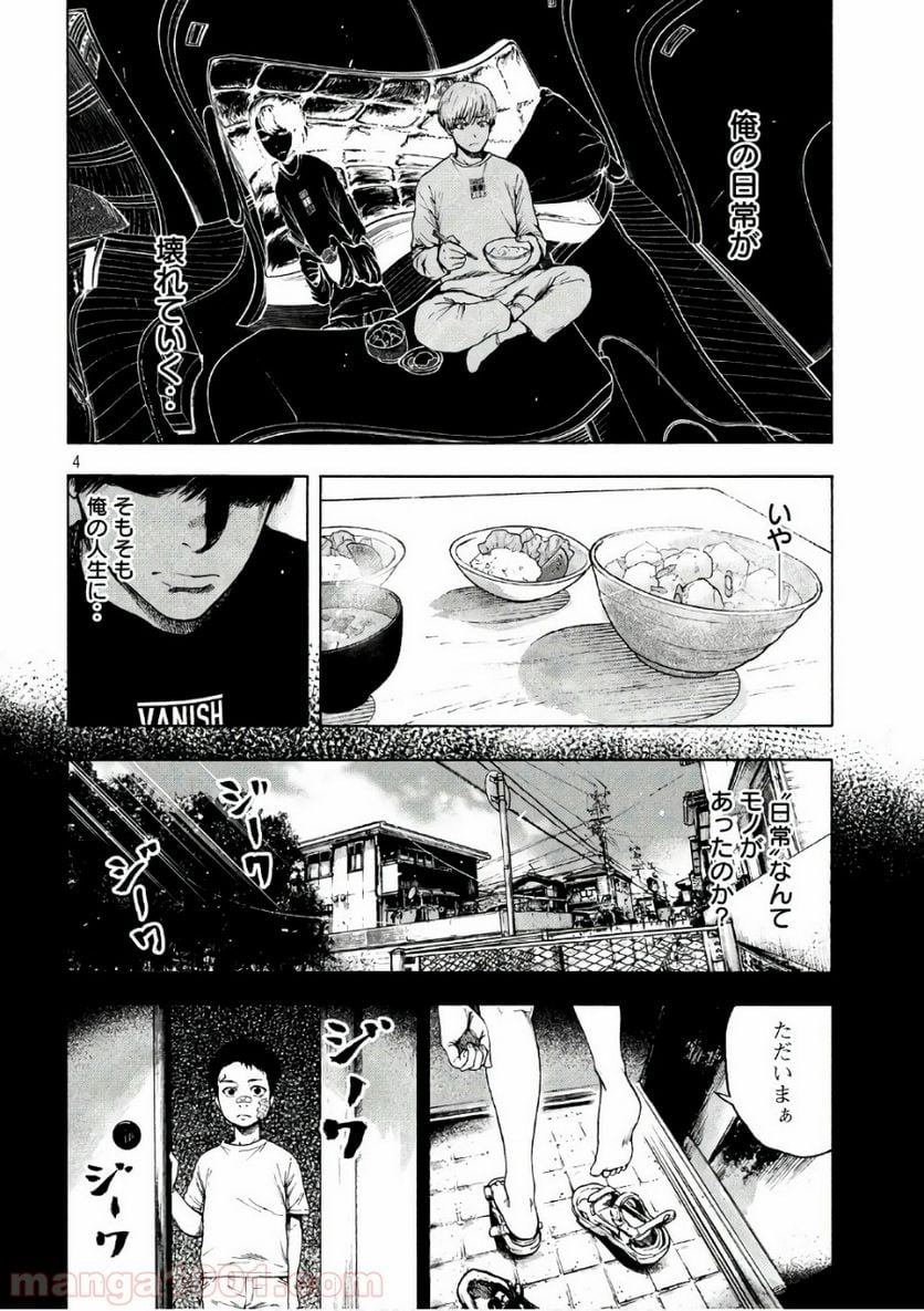 親愛なる僕へ殺意をこめて 第4話 - Page 4