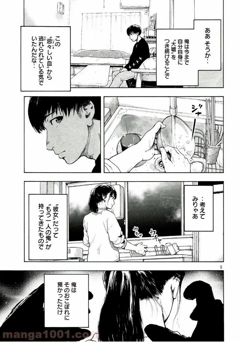 親愛なる僕へ殺意をこめて 第4話 - Page 9