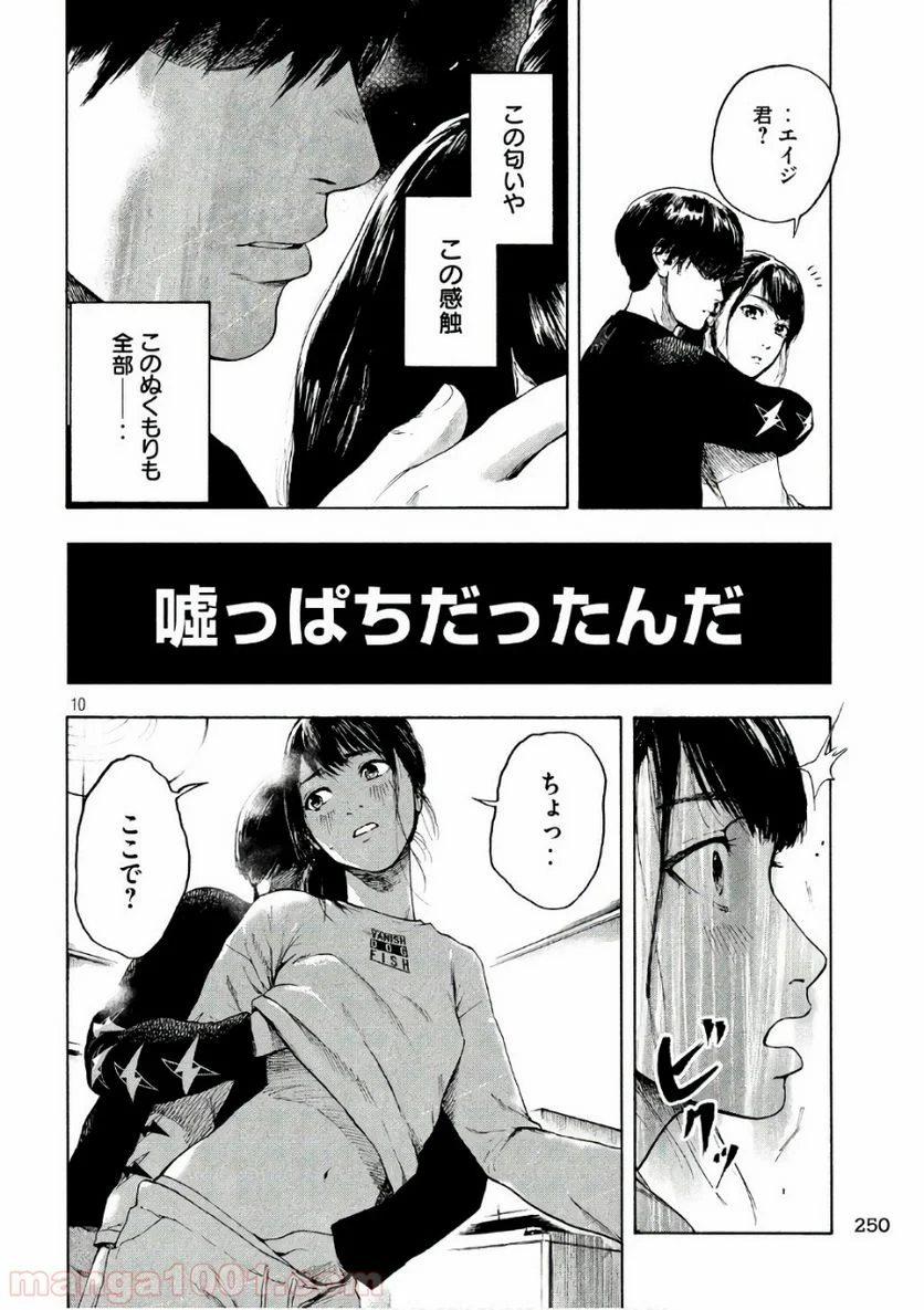 親愛なる僕へ殺意をこめて 第4話 - Page 10