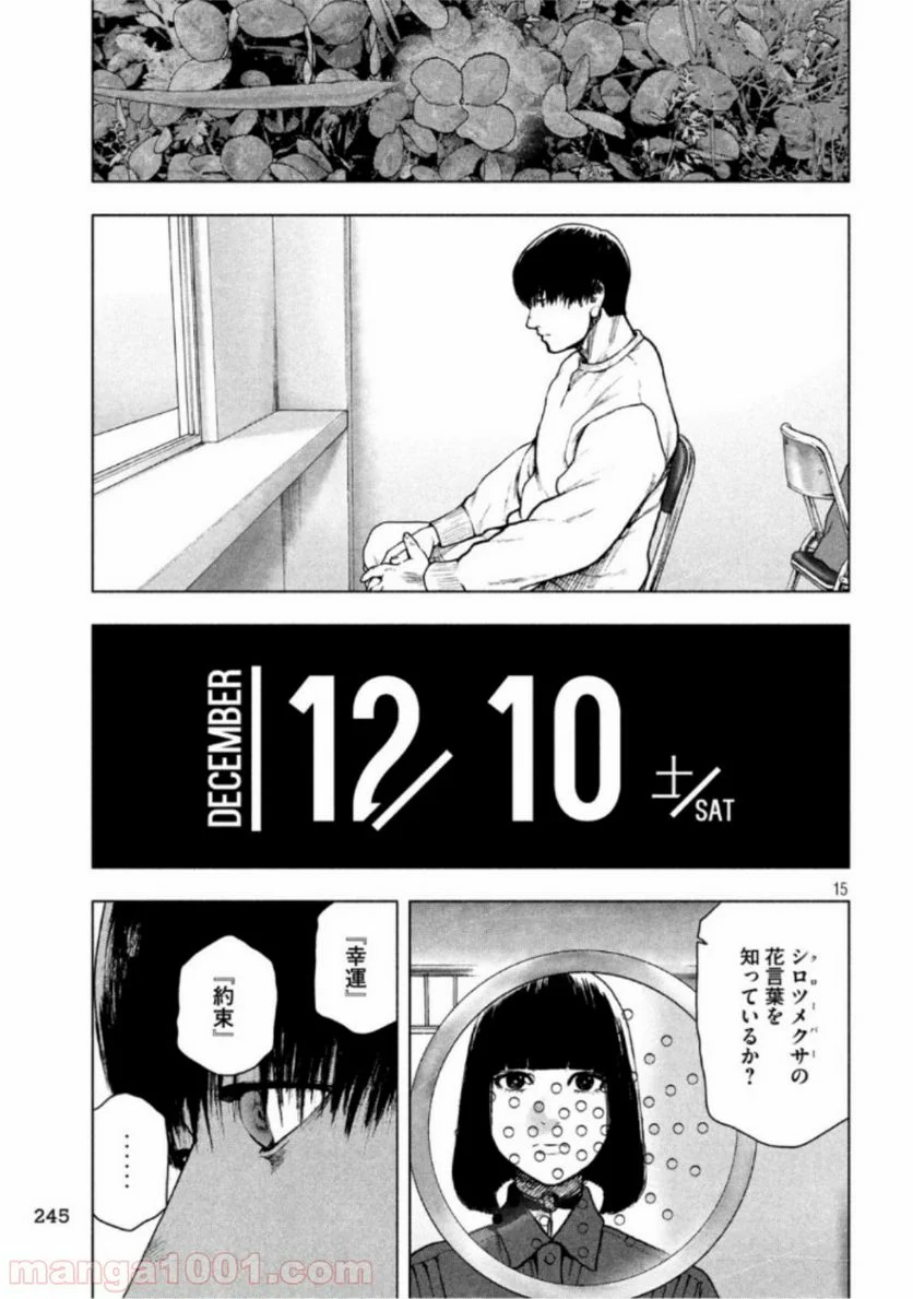 親愛なる僕へ殺意をこめて 第51話 - Page 15