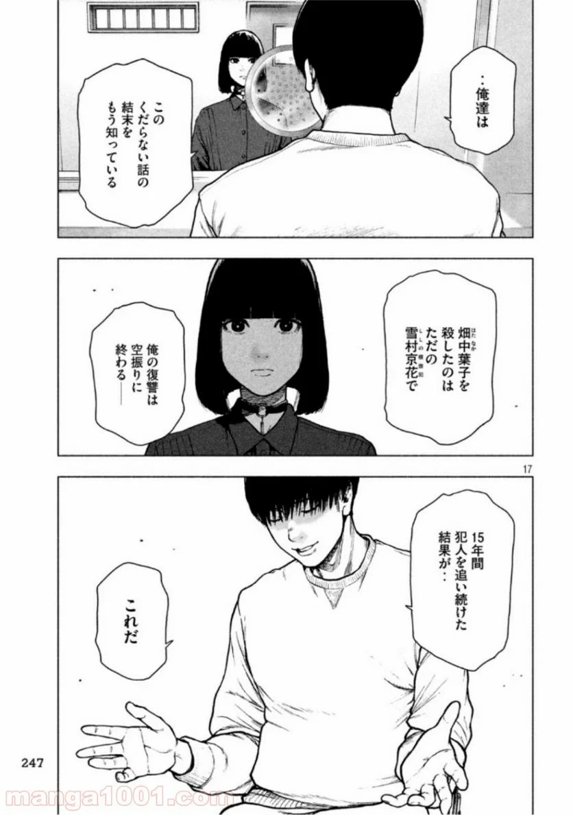 親愛なる僕へ殺意をこめて 第51話 - Page 17