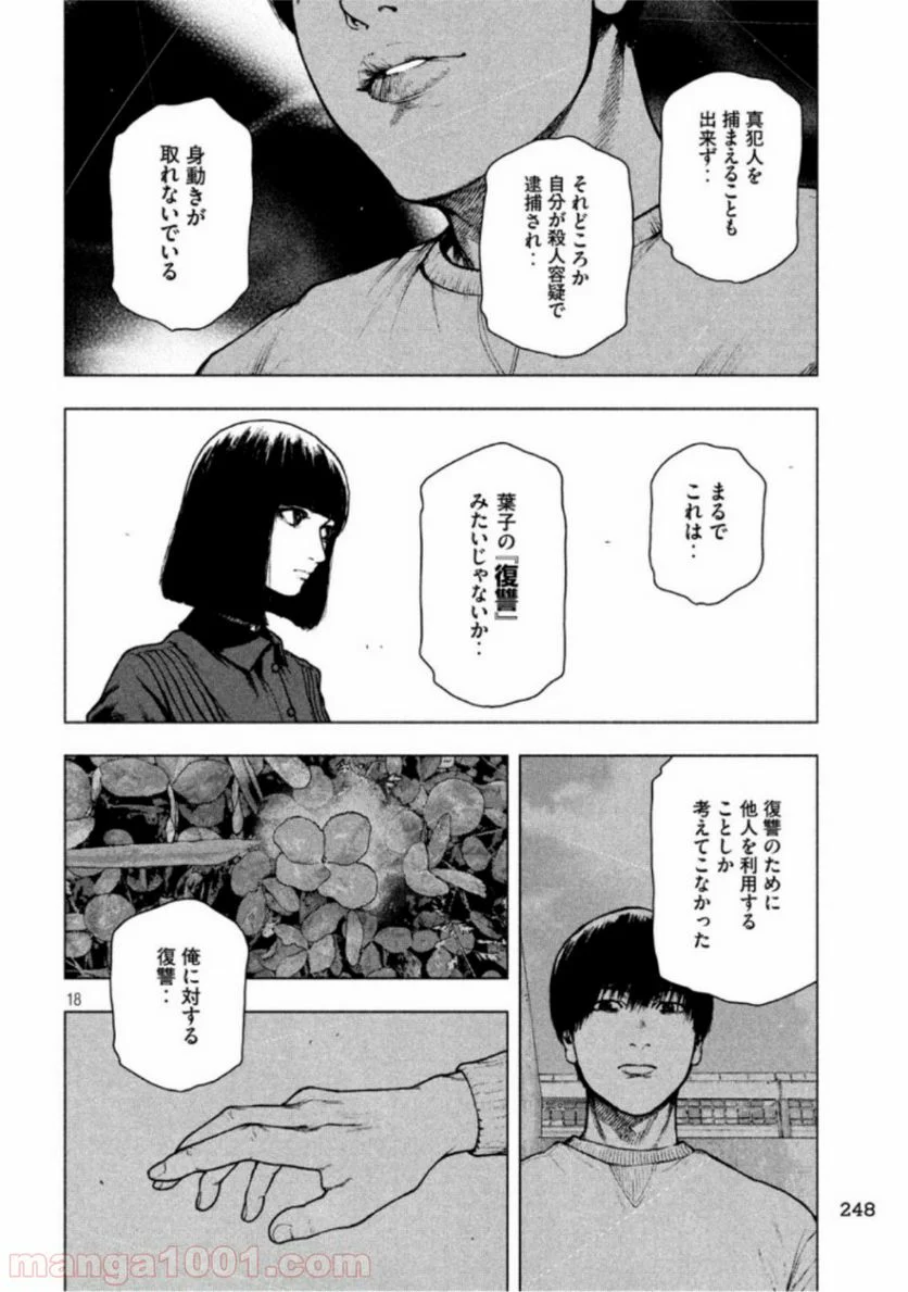 親愛なる僕へ殺意をこめて 第51話 - Page 18