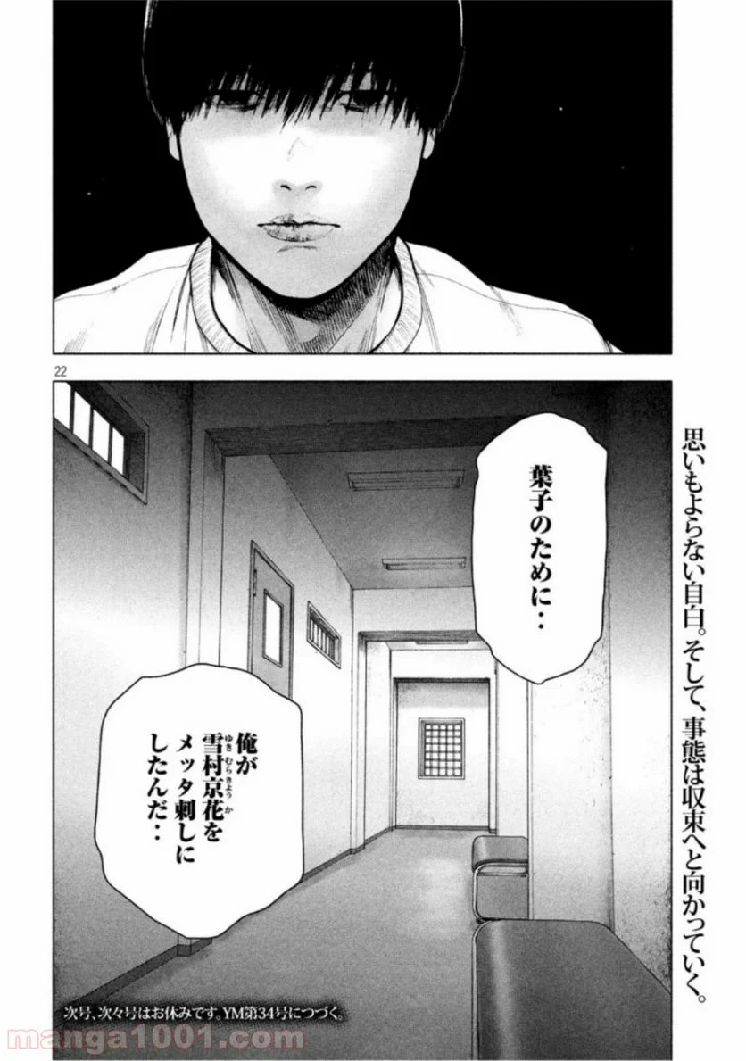 親愛なる僕へ殺意をこめて 第51話 - Page 22