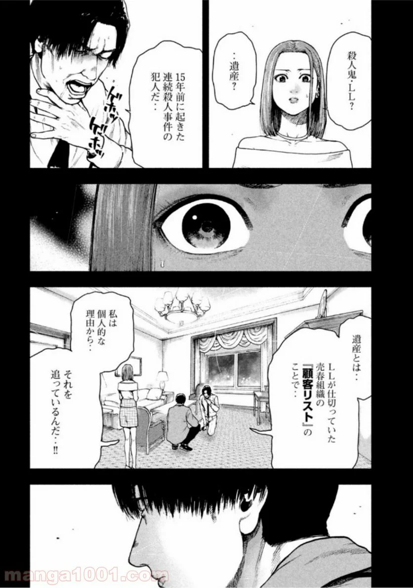 親愛なる僕へ殺意をこめて 第51話 - Page 6