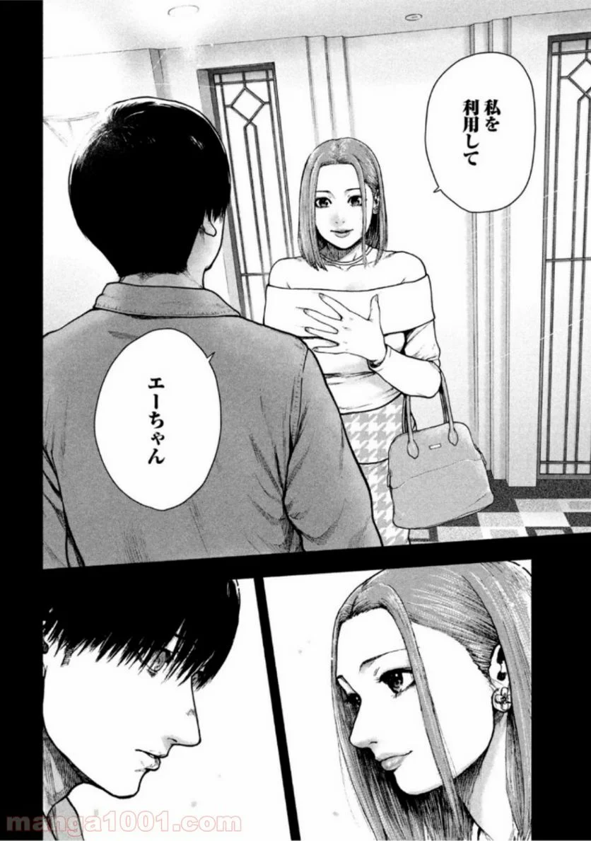 親愛なる僕へ殺意をこめて 第51話 - Page 10