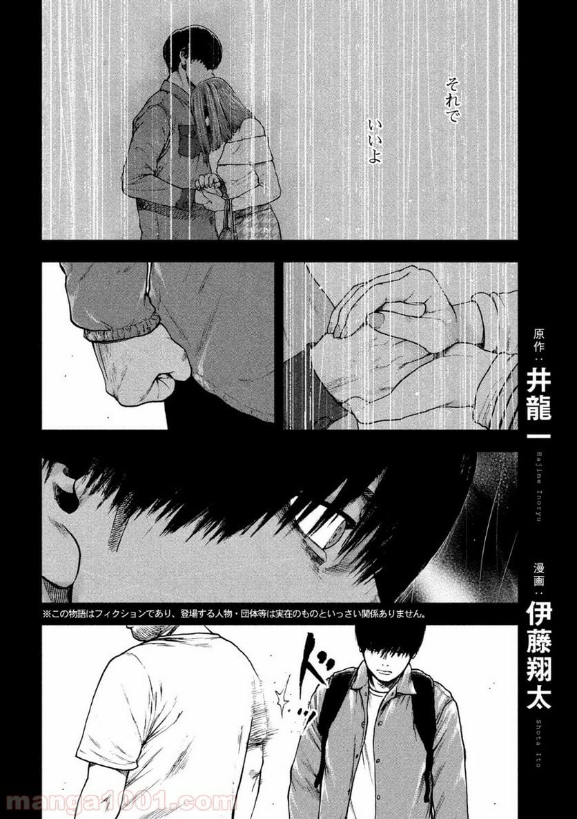 親愛なる僕へ殺意をこめて 第54話 - Page 2