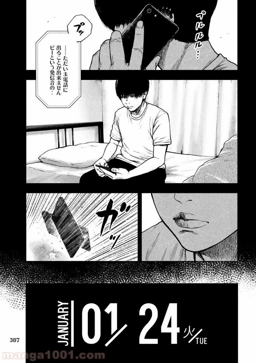 親愛なる僕へ殺意をこめて 第54話 - Page 17