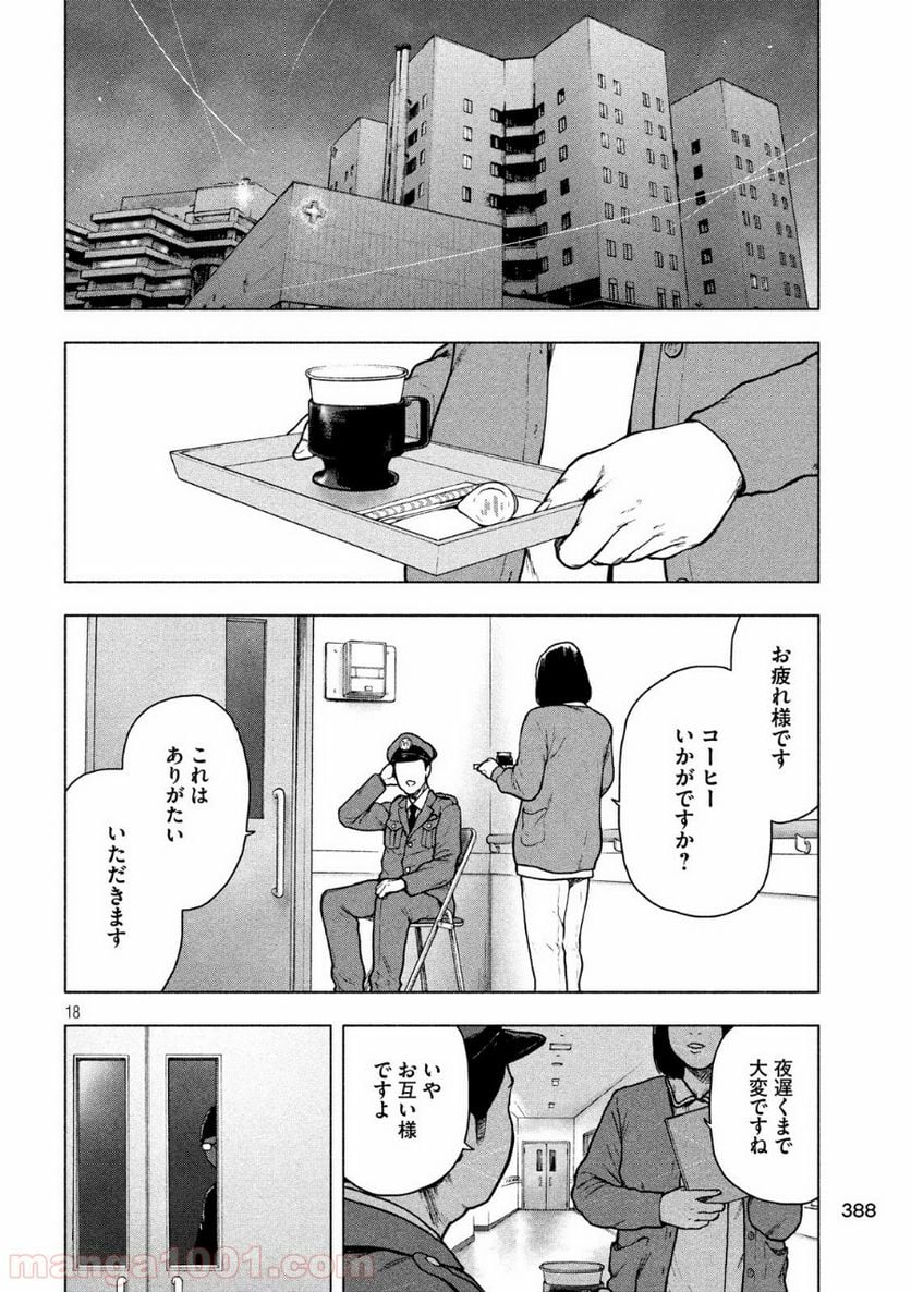 親愛なる僕へ殺意をこめて 第54話 - Page 18