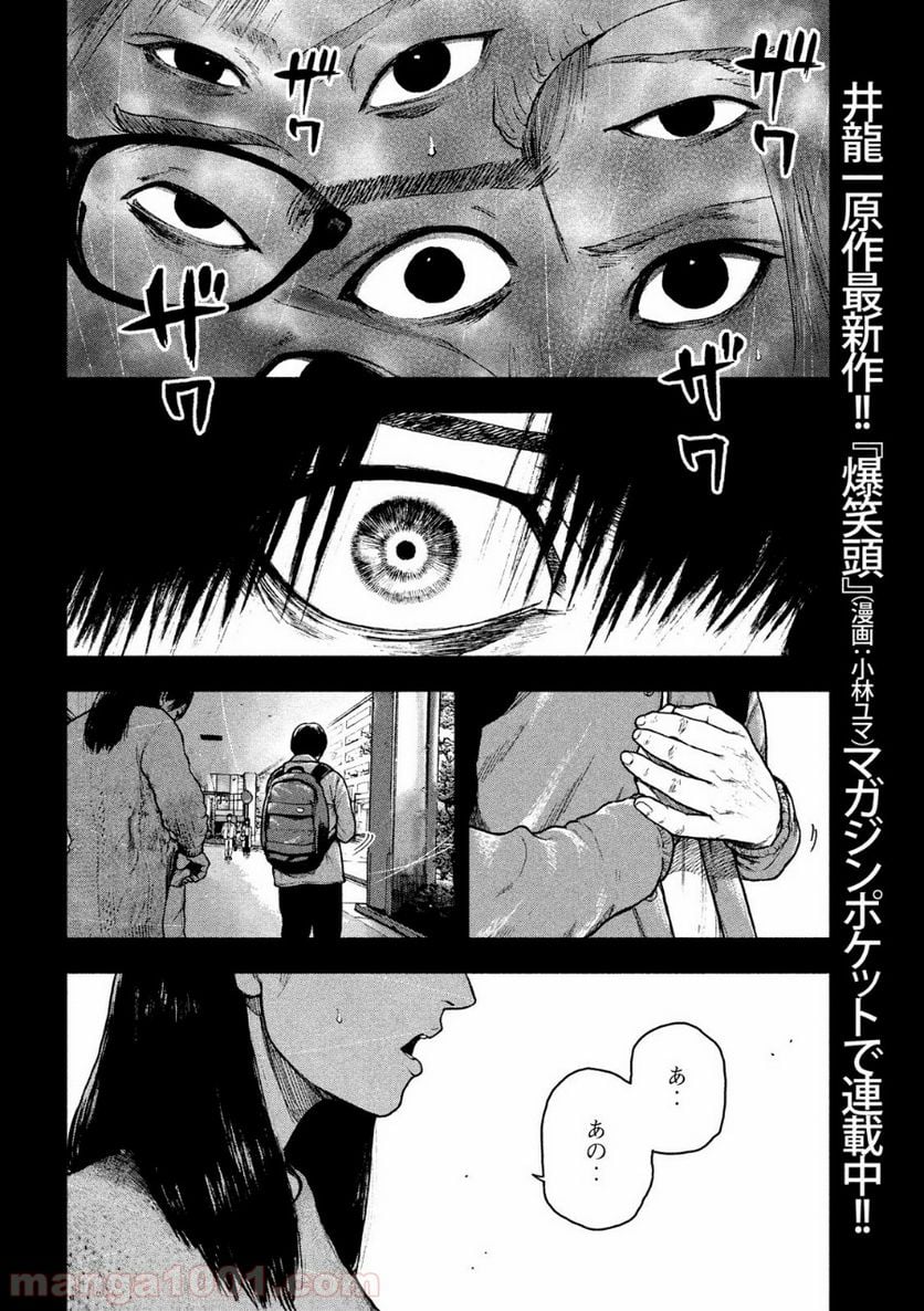 親愛なる僕へ殺意をこめて 第54話 - Page 6