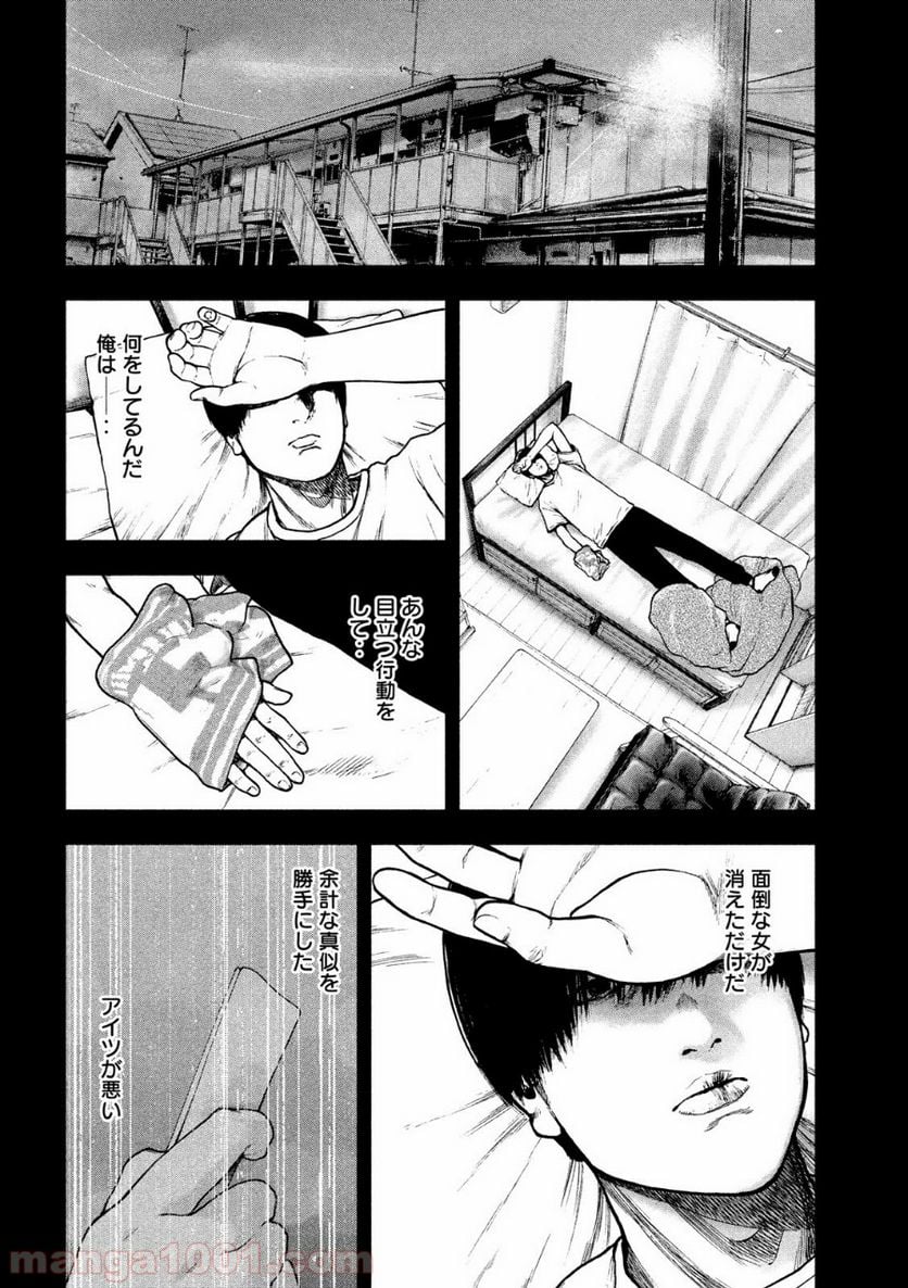 親愛なる僕へ殺意をこめて 第54話 - Page 8