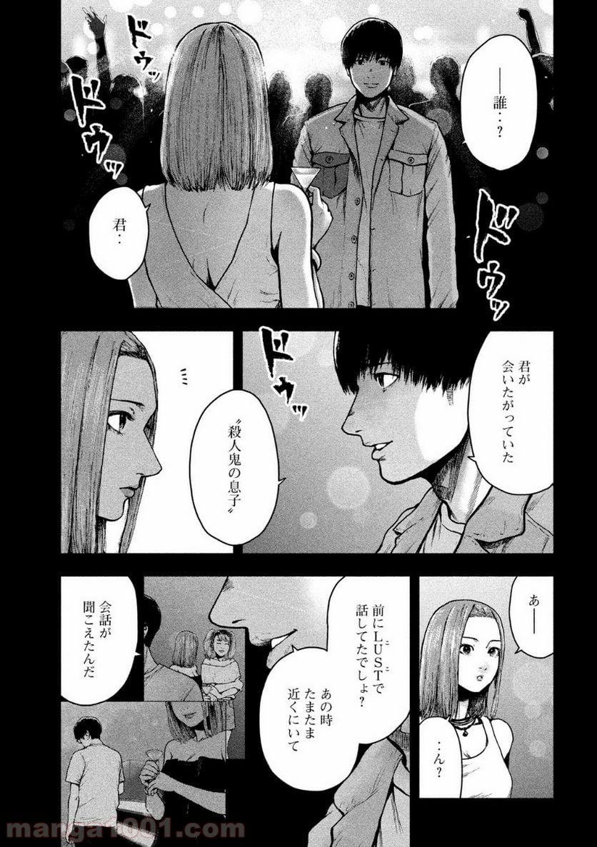 親愛なる僕へ殺意をこめて 第49話 - Page 17