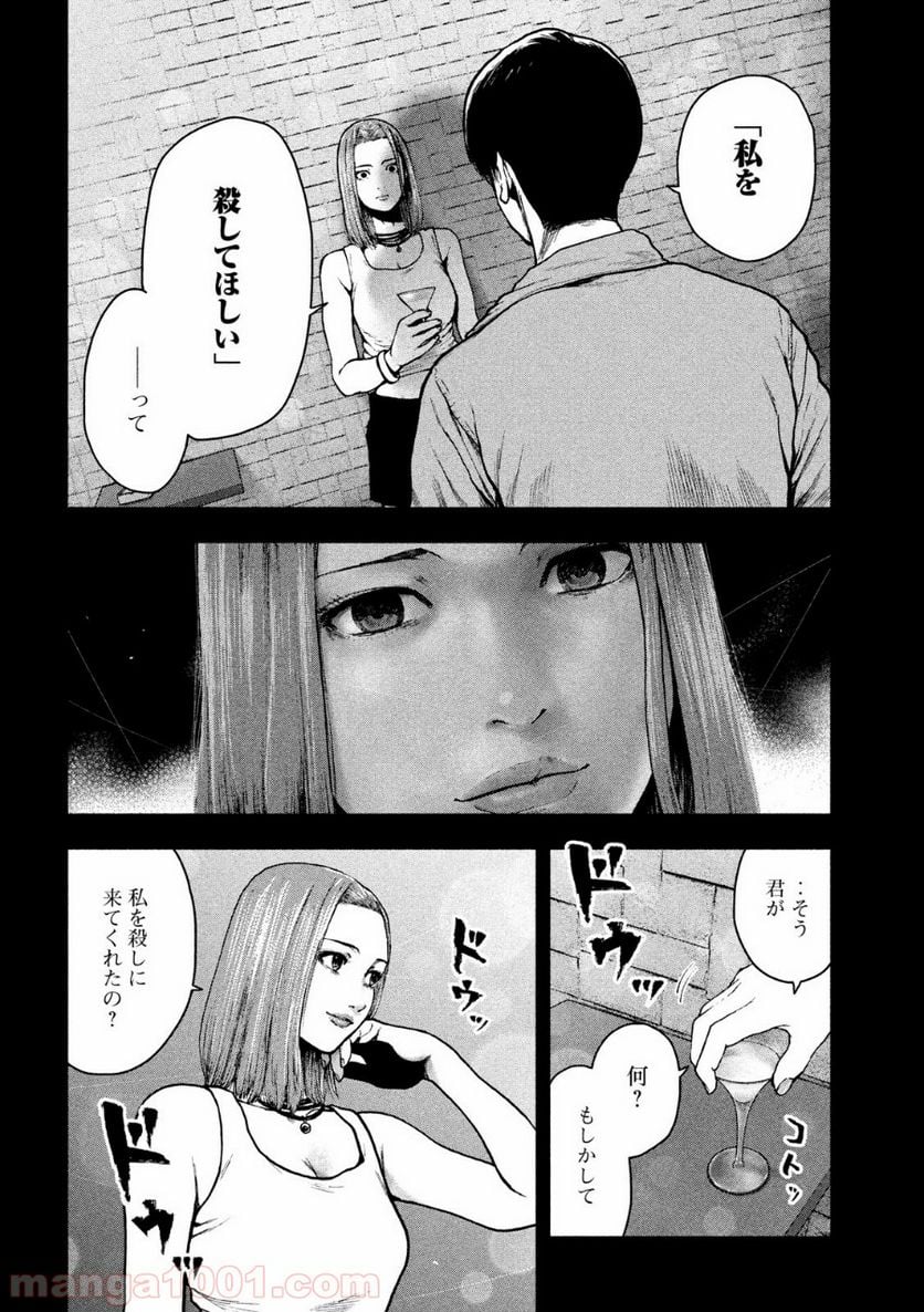 親愛なる僕へ殺意をこめて 第49話 - Page 18