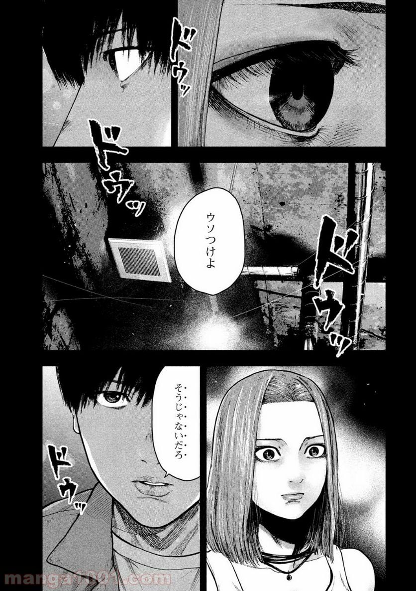 親愛なる僕へ殺意をこめて 第49話 - Page 19