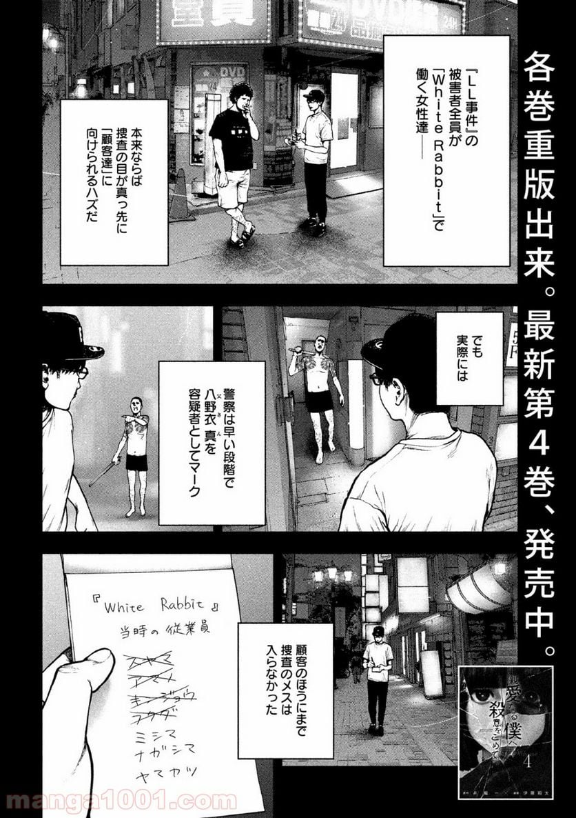 親愛なる僕へ殺意をこめて 第49話 - Page 4