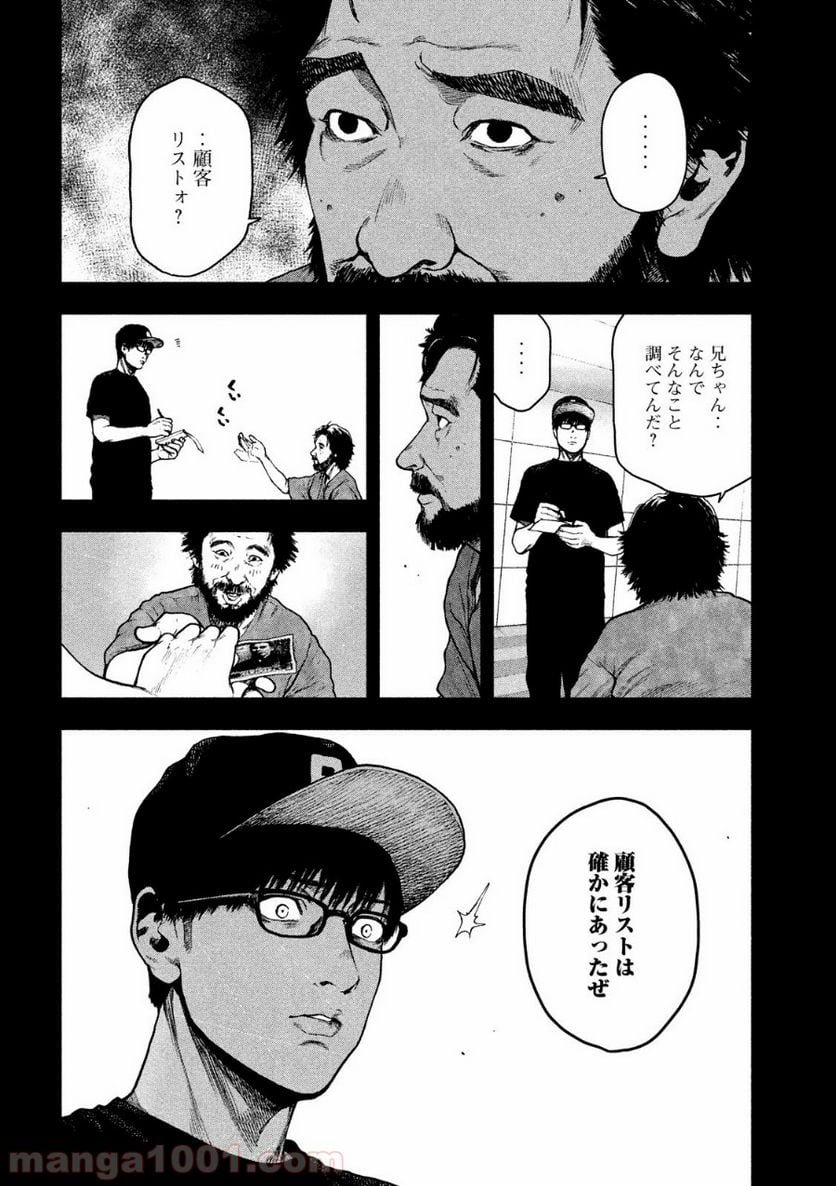 親愛なる僕へ殺意をこめて 第49話 - Page 8