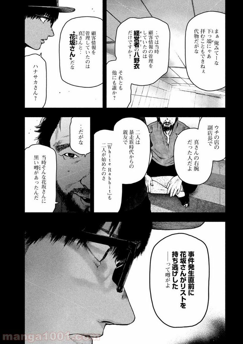 親愛なる僕へ殺意をこめて 第49話 - Page 9