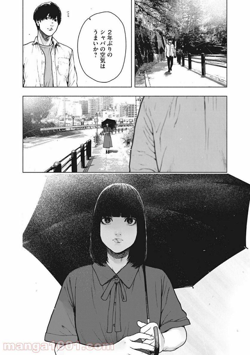 親愛なる僕へ殺意をこめて 第97話 - Page 12