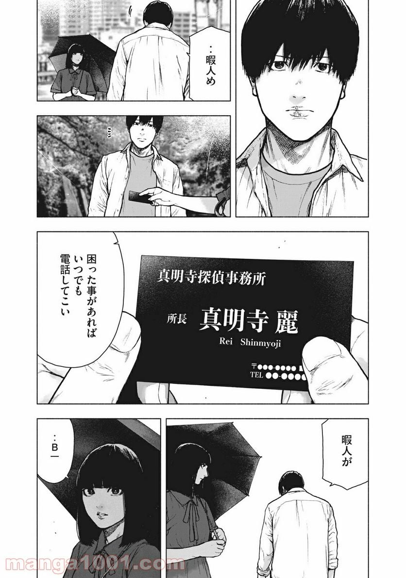 親愛なる僕へ殺意をこめて 第97話 - Page 13