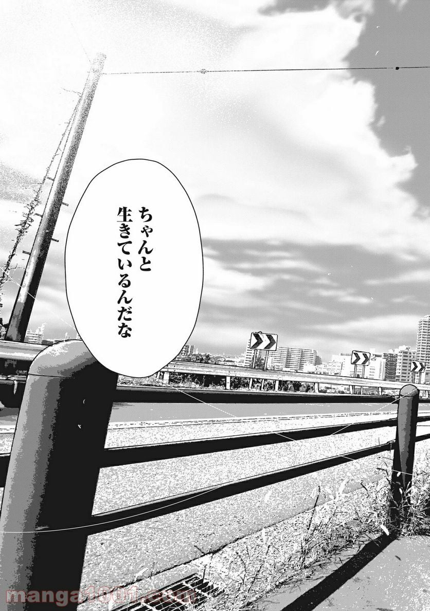 親愛なる僕へ殺意をこめて 第97話 - Page 19