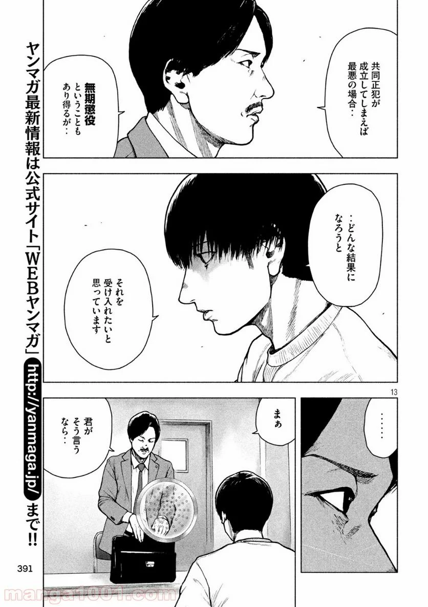 親愛なる僕へ殺意をこめて 第52話 - Page 13