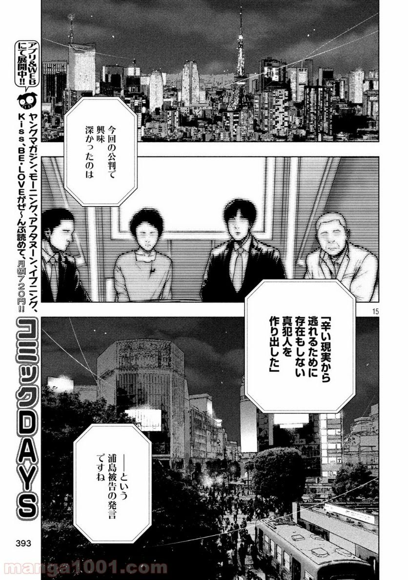 親愛なる僕へ殺意をこめて 第52話 - Page 15