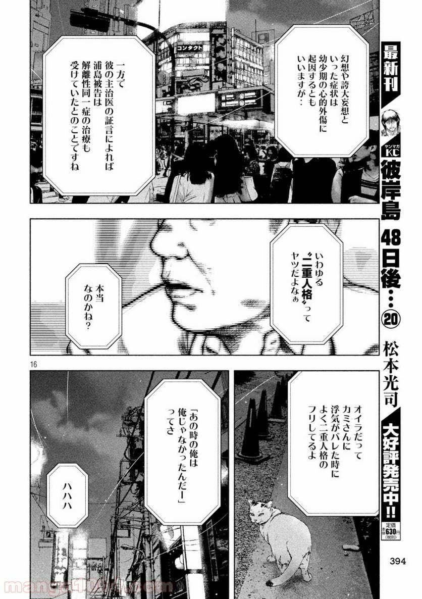 親愛なる僕へ殺意をこめて 第52話 - Page 16