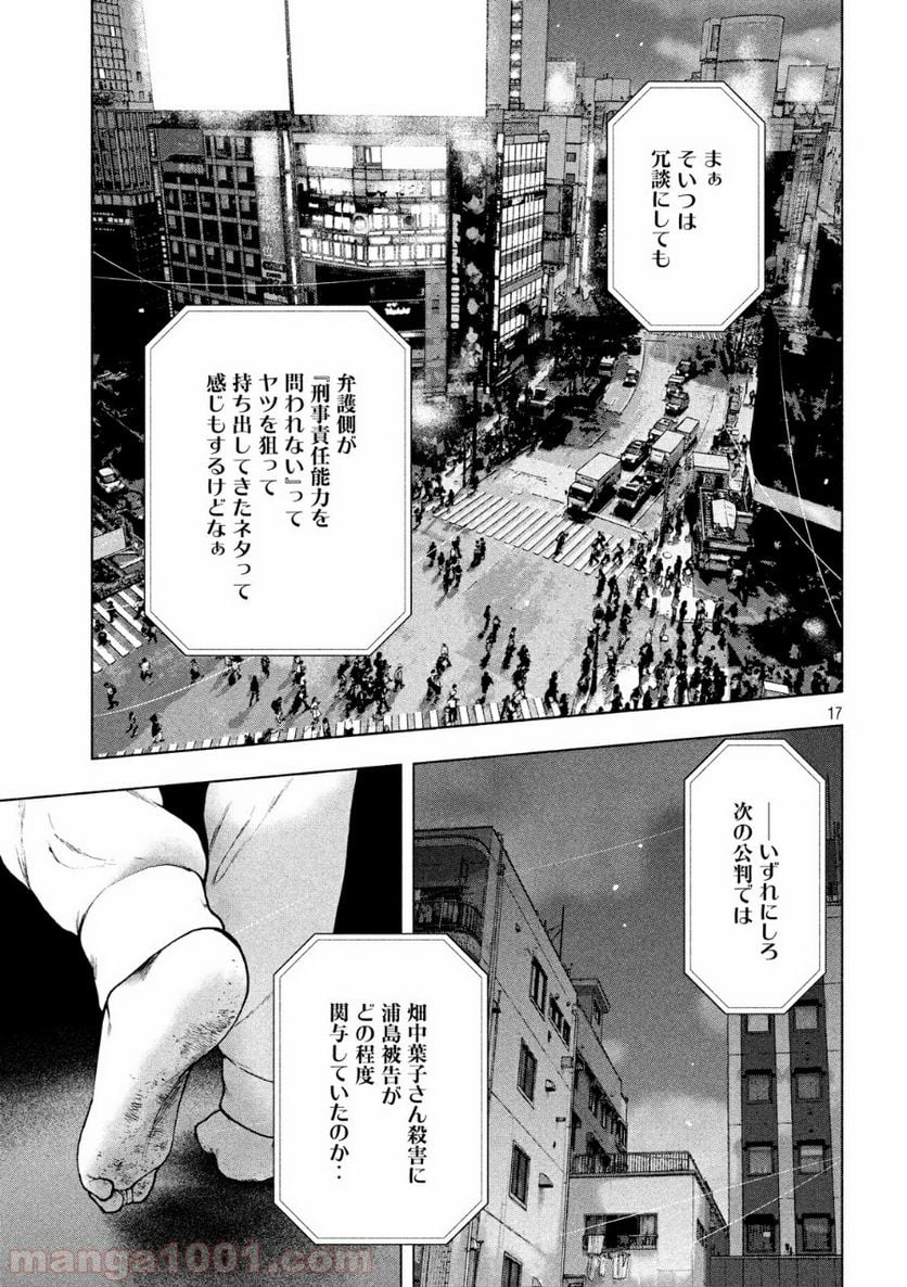 親愛なる僕へ殺意をこめて 第52話 - Page 17