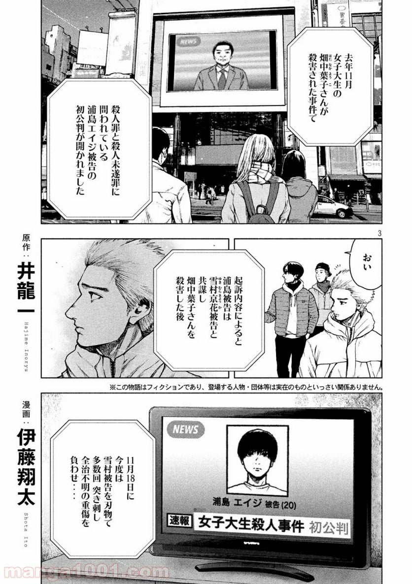 親愛なる僕へ殺意をこめて 第52話 - Page 3