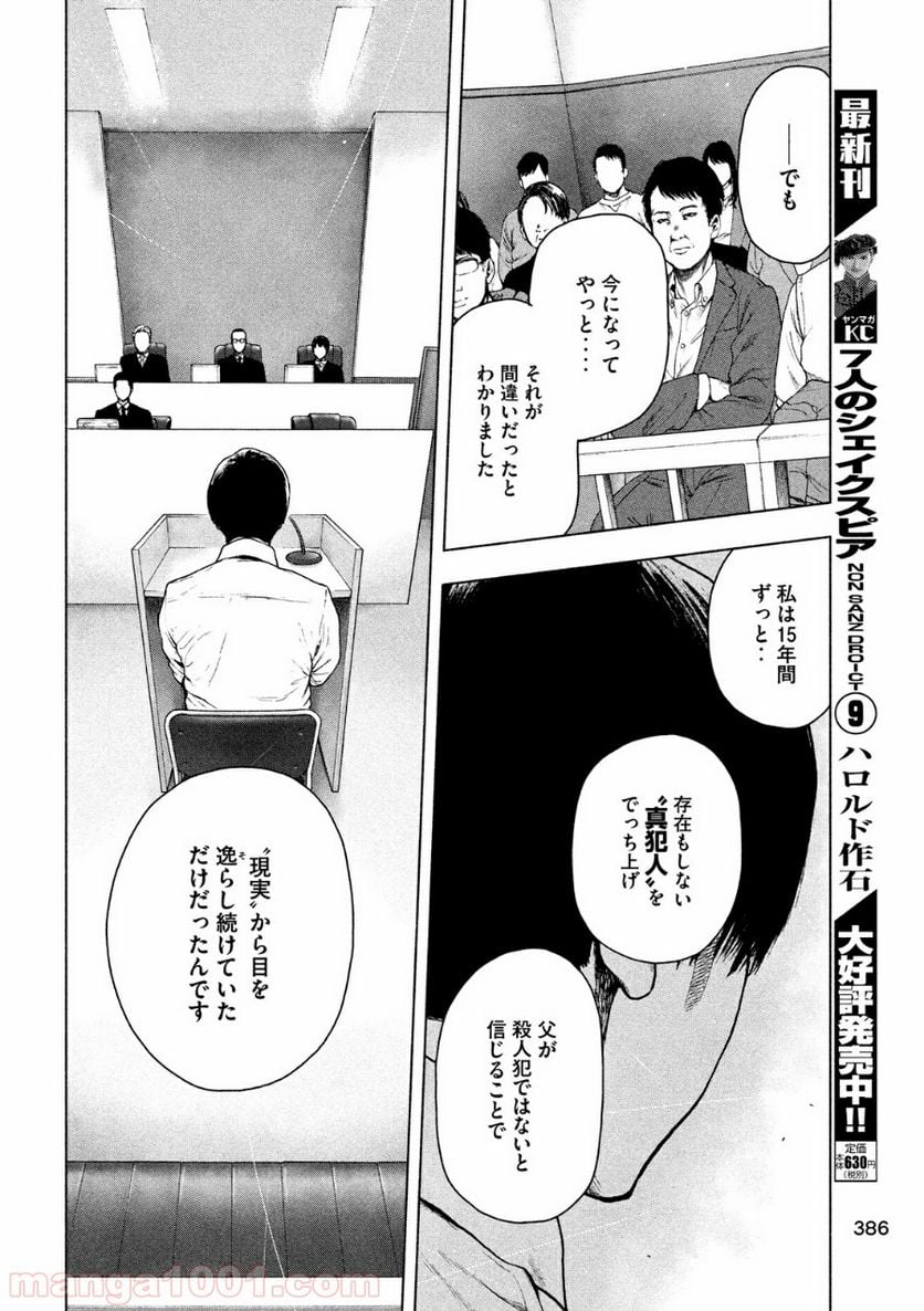 親愛なる僕へ殺意をこめて 第52話 - Page 8