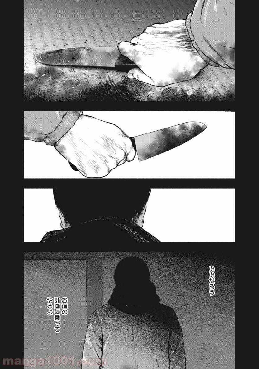 親愛なる僕へ殺意をこめて 第57話 - Page 15