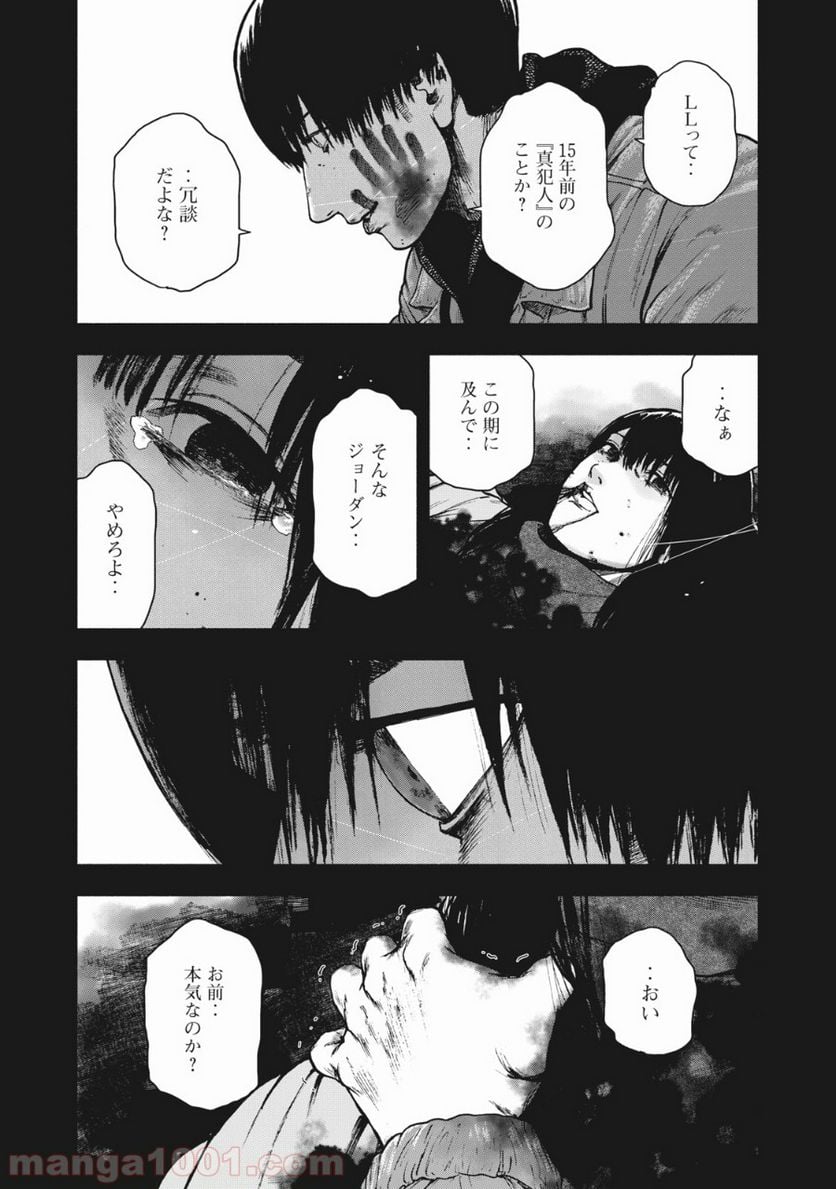 親愛なる僕へ殺意をこめて 第57話 - Page 6