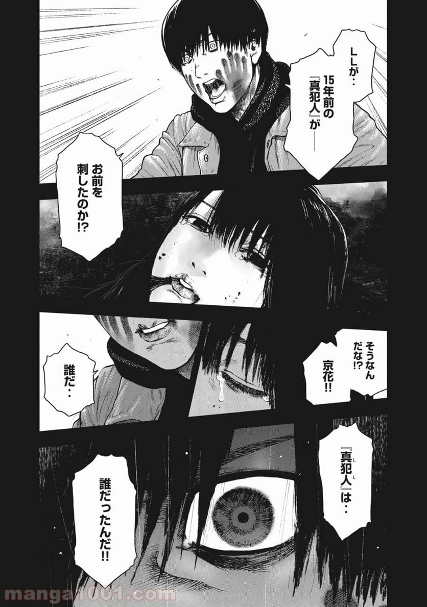 親愛なる僕へ殺意をこめて 第57話 - Page 7