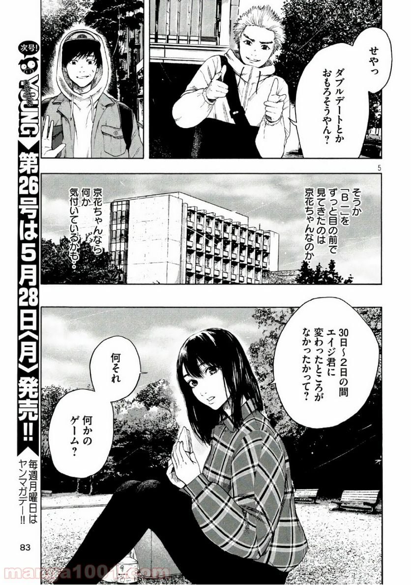 親愛なる僕へ殺意をこめて 第3話 - Page 3