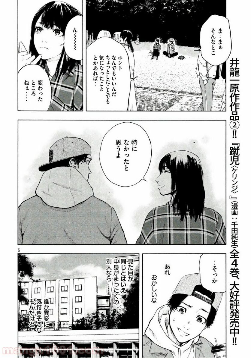 親愛なる僕へ殺意をこめて 第3話 - Page 4