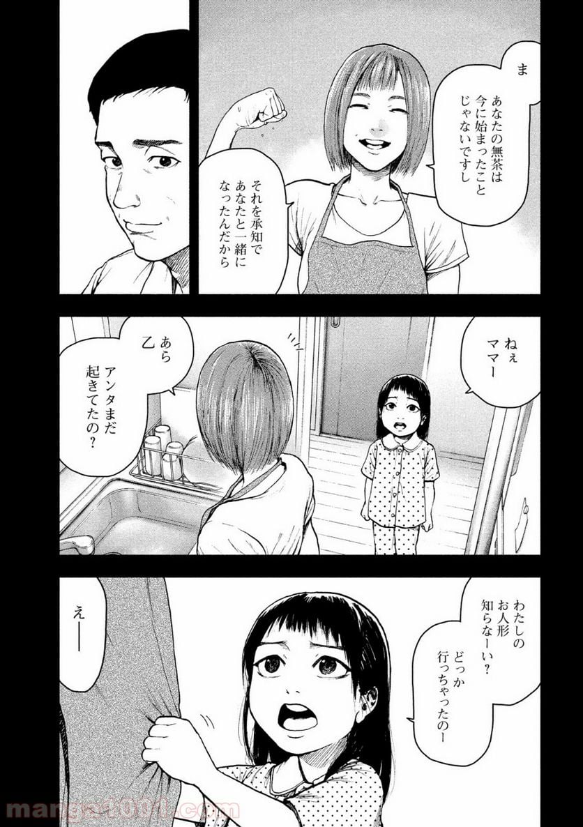 親愛なる僕へ殺意をこめて 第45話 - Page 14