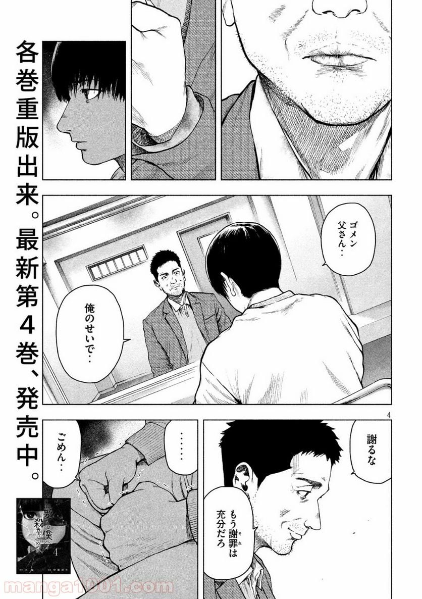 親愛なる僕へ殺意をこめて 第45話 - Page 4