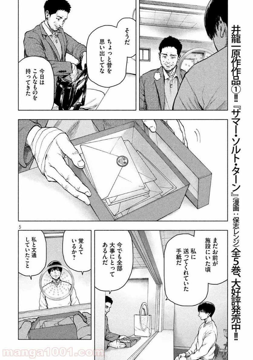 親愛なる僕へ殺意をこめて 第45話 - Page 5